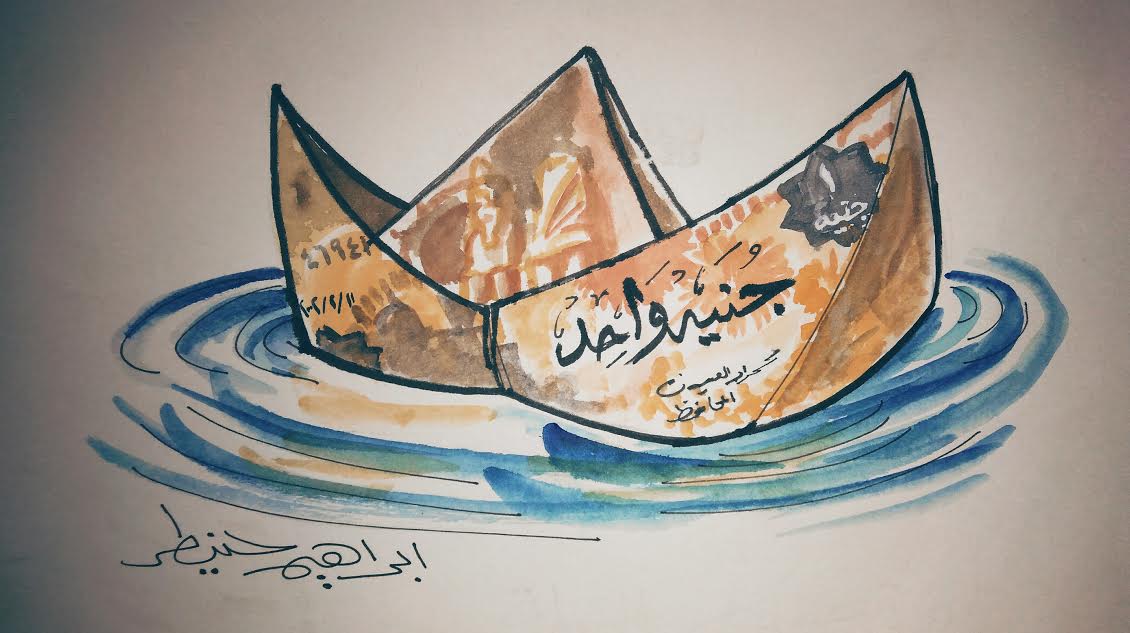 ماذا يعني ” تعويم الجنية المصري ” ؟